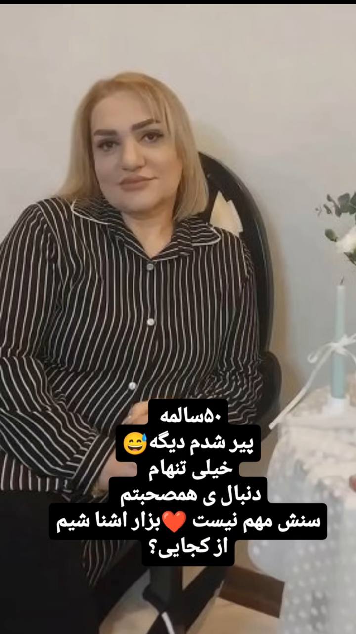 پروفایل تایید شده کاربران در سامانه همسریابی